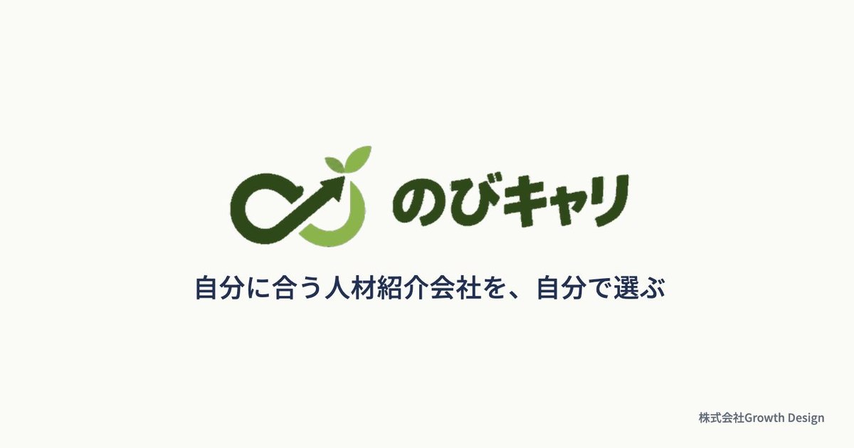 のびキャリのロゴとタグライン